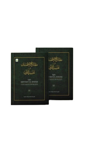 Miftaah ihsaan tafsir - ul,