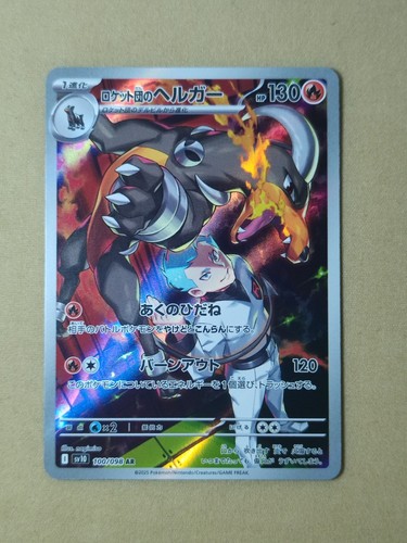 Team rockets houndoom - rockets, ar