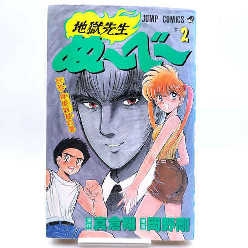 Hell teather jigoku sensei - jigoku,