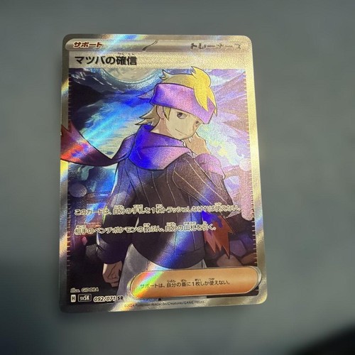 Matsuba confidence sr - matsuba's,
