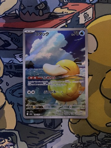 Pokémon tcg psyduck art - tcg,