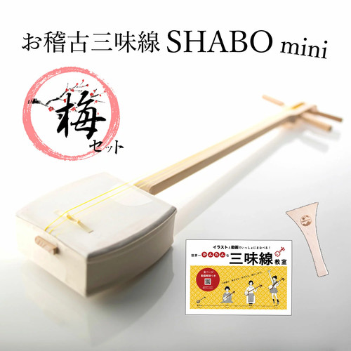 Shamisen box shabo mini azuma - box,