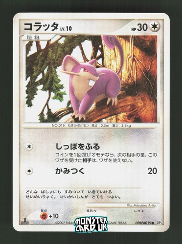 Pokemon rattata dpbp 019 1st - rattata, c