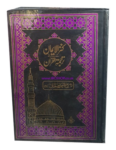 The holy quran - holy, kanzul