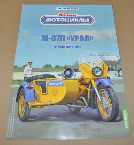 Ural 67p police ussr soviet - ural,