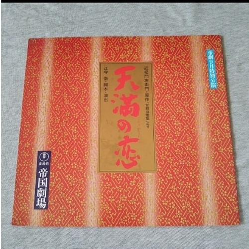 Empire theatre showa - theatre, year