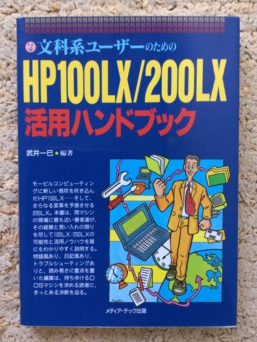 100lx 200lx handheld users - hp,