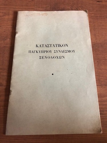 ΚΑΤΑΣΤΑΤΙΚΟΝ