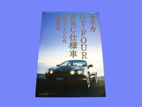 St205 celica four wrc - st205,