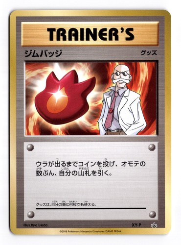 Gym badge blaine - blaine, promo