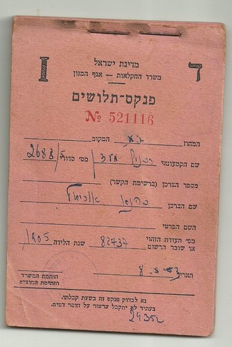 Judaica israel old ration - israel,