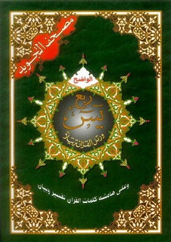 Ruba yasin tajweed last - -,
