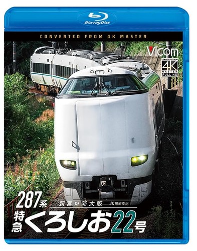 287 kei tokkyuu kuroshio - 287,