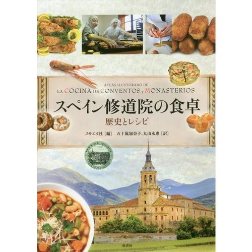 Spanish convent table history - spanish,