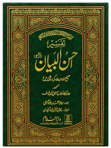 Tafseer ahsan bayan urdu - tafseer, ahsan-ul-bayan