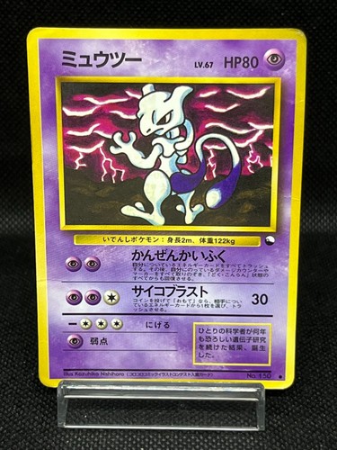 Mewtwo 150 vending - mewtwo, no.150