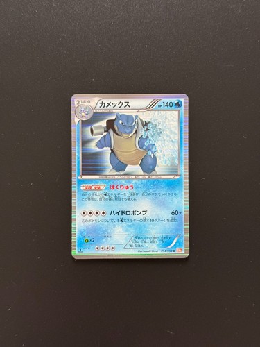 Blastoise 014 059 - blastoise, 014/059