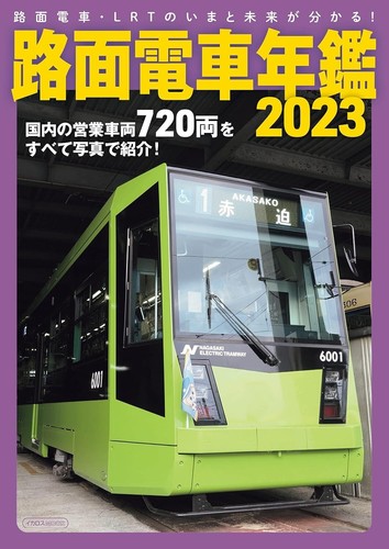 Ikaros publishing japan tram - publishing,