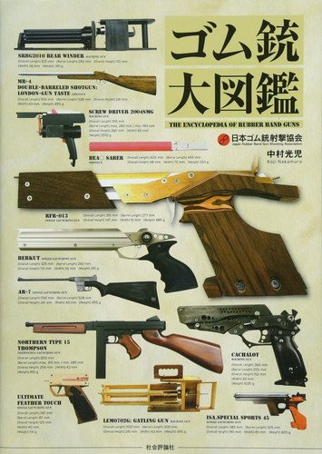 The encyclopedia rubber - encyclopedia,