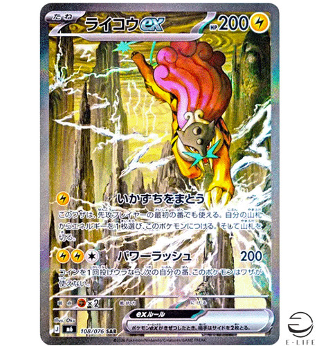 Raikou sar 108 076 - m6, storm