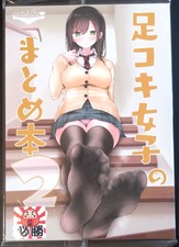 New Sealed Doujinshi Foot Job Girls Compilation Book 2 / JK-Chan Comiket B5 JP