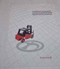 Balkancar Forklift Four