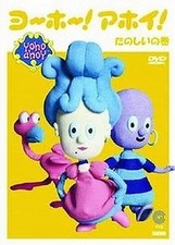 Anime DVD Yoho! Ahoy! Fun
