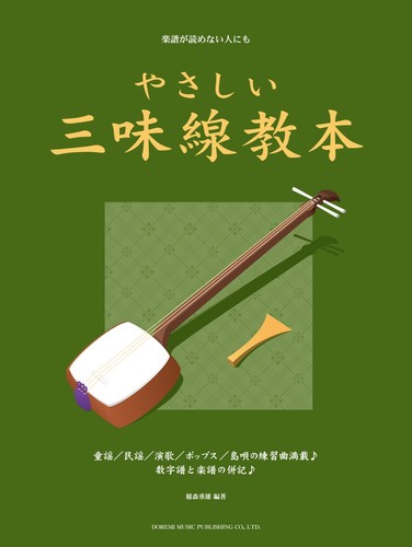 Shamisen beginner textbook - shamisen,