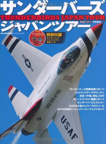Thunderbirds japan tour - thunderbirds,