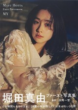 Mayu Hotta First Photo Book MY