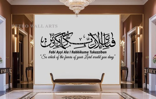 Surah rahman islamic wall - 55,