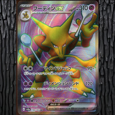 Alakazam EX - sv2a 109/165 -