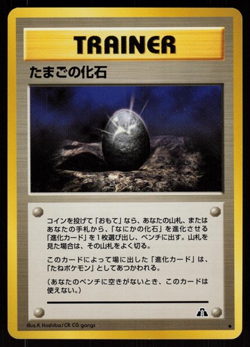 Pokemon fossil egg neo - -,