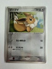 Eevee 111/PCG-P Meiji