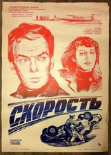 Poster for the movie "Speed."