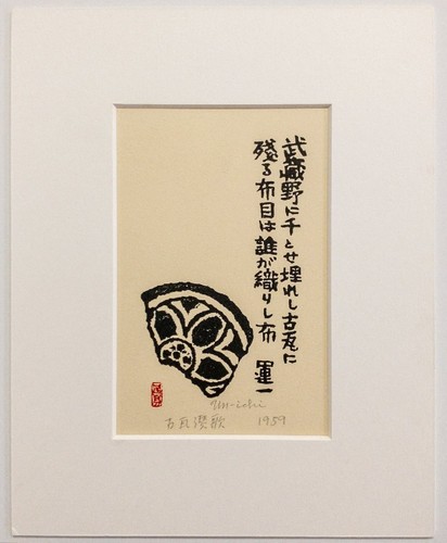 Unichi hiratsuka woodblock - unichi,