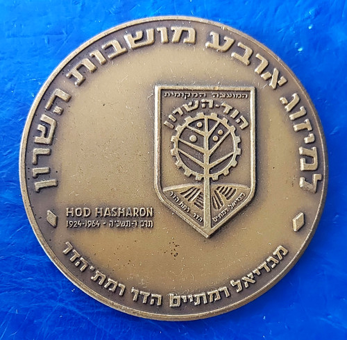 Israel official medal - official, "hod