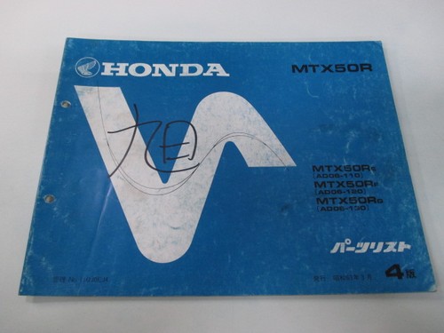 Honda mtx50r parts list - mtx50r, 4th