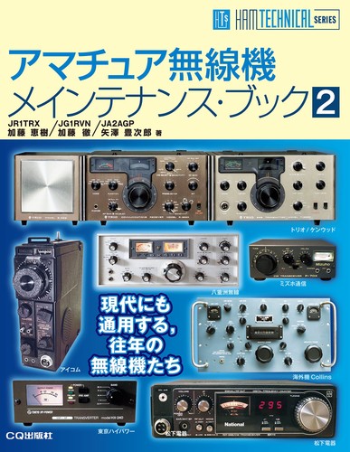 Amateur radio equipment - amateur,