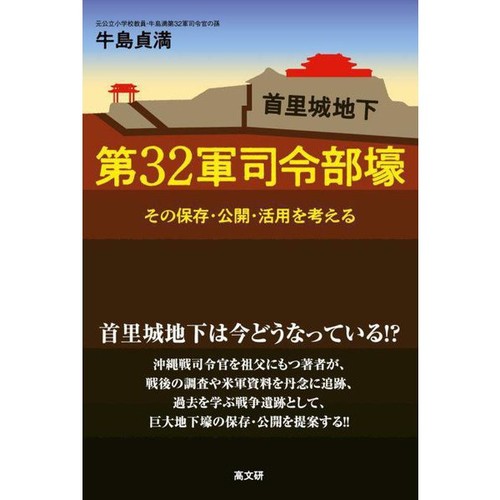 Shuri castle underground 32nd - shuri,
