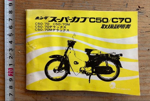 0831 honda super - 0831, c50/c70