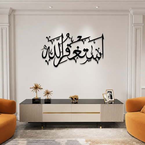 Astaghfirullah islamic wall - astaghfirullah,