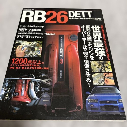 Nissan rb26dett engine - rb26dett,