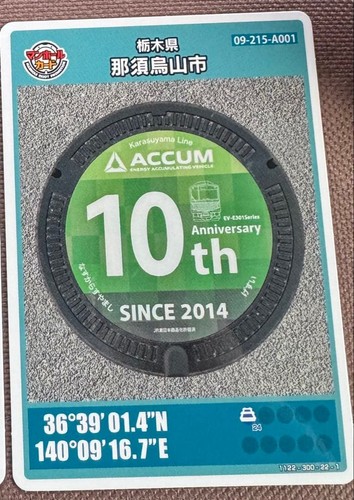 Manhole card tochigi - manhole,