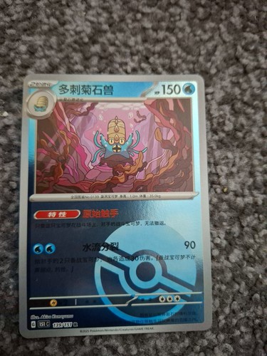 Omastar 139 151 reverse - omastar, poke