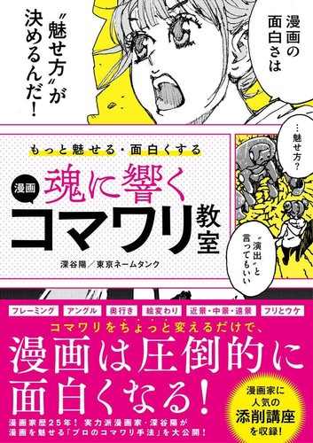 How draw manga - how, layout