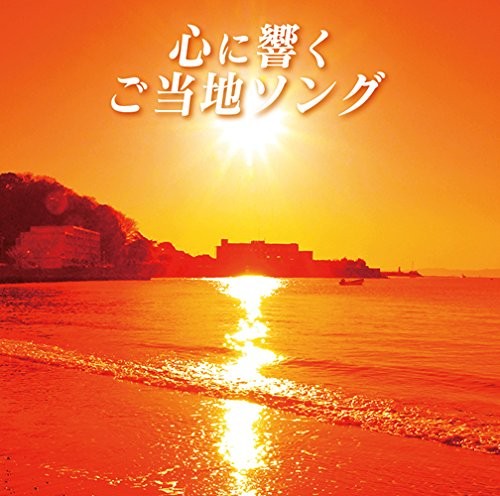 Local songs that touch - , your