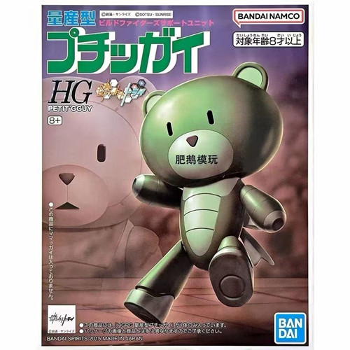 Bandai petit gguy - petit'gguy, green