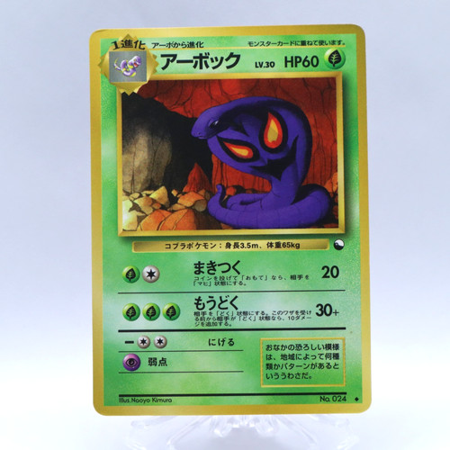 Arbok 024 vending - series, 3