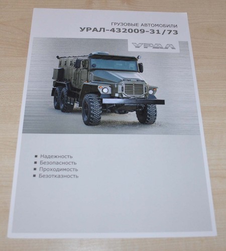 Ural 6x6 432009 armored - ural,